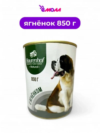 Baurenhof консервированный корм для собак с ягненком Natural 850 г