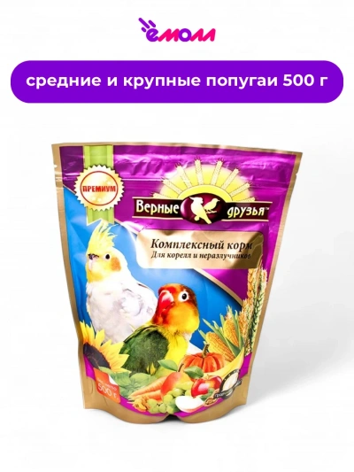 Верные друзья корм для карелл и неразлучников с овощами и фруктами 500 г