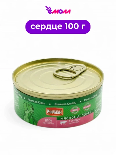 Четвероногий гурман консервированный корм для собак сердце 100 г