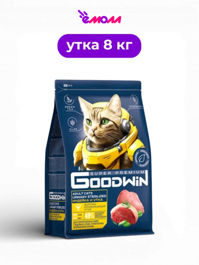Goodwin сухой корм для стерилизованных кошек для профилактики мочекаменной болезни с индейкой и уткой 8 кг