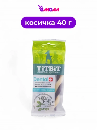 Titbit лакомство для собак косичка с мясом кролика для собак мелких пород Dental Plus 40 г