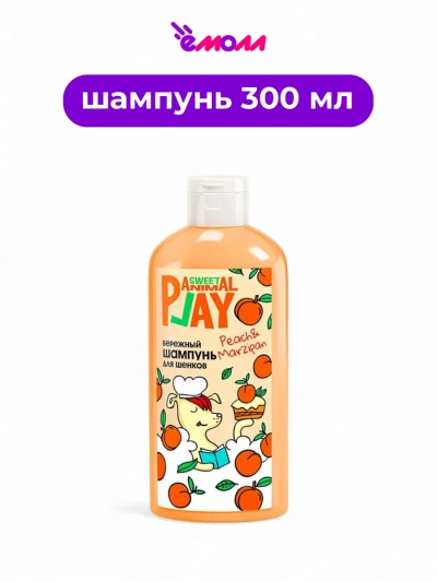 Animal Play шампунь для щенков и котят Персиковый марципан бережный 300 мл