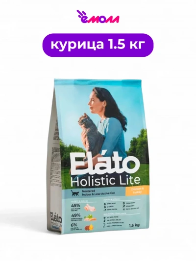 Elato сухой корм для кастрированных и стерилизованных малоподвижных кошек Holistic Lite курица индейка 1,5 кг