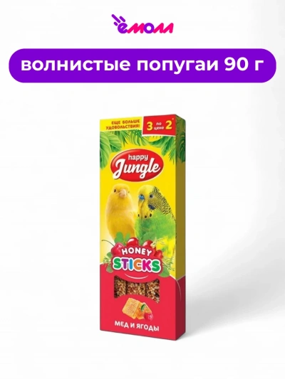 Happy Jungle палочки для птиц с медом и ягодами 3 шт 90 г