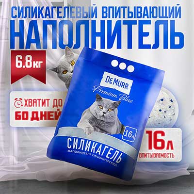 DeMurr cиликагелевый наполнитель для кошек Premium Blue 16 л