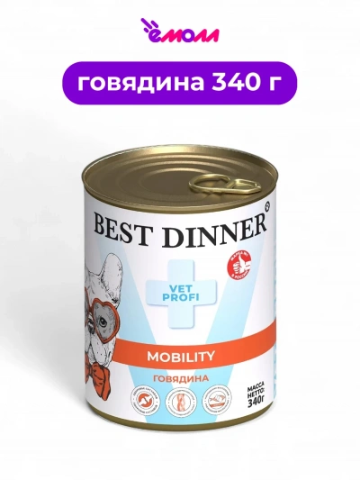 Best Dinner консервированный корм для собак Mobility Exclusive VET PROFI говядина 340 г