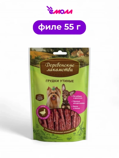 Деревенские лакомства лакомство для собак мини пород грудки утиные 55 г