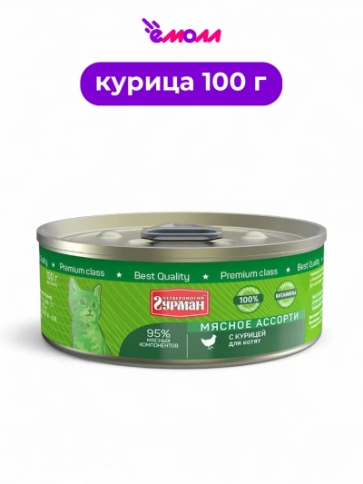 Четвероногий гурман корм для котят консервированный с курицей 100 г