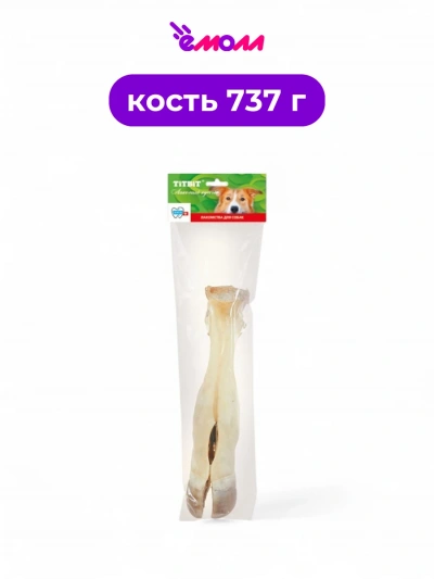 Titbit лакомство для собак нога говяжья малая 737 г