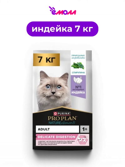 Pro Plan сухой полнорационный корм для взрослых кошек при чувствительном пищеварении с индейкой Nature Elements DELICATE DIGESTION 7 кг