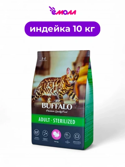 Mr.Buffalo сухой корм для кошек стерилизованных STERILIZED индейка 10 кг