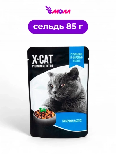 X-CAT влажный корм для кошек сельдь и форель в соусе 85 г