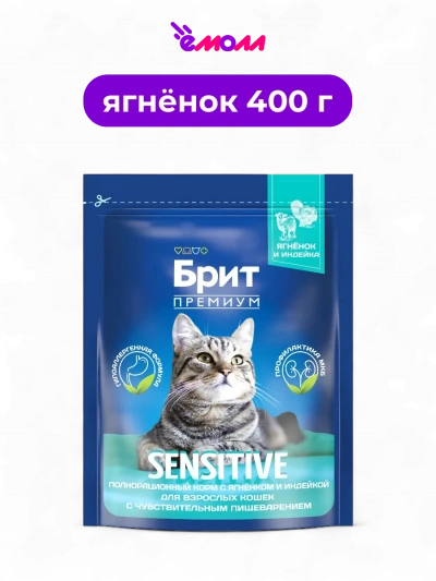 Брит Премиум сухой корм с ягненком и индейкой для кошек Cat Sensitive 0.4 кг