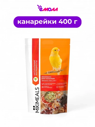 MIKIMEALS корм для канареек 400 г
