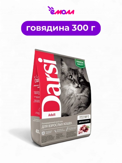 Darsi сухой корм для кошек Adult мясное ассорти 0.3 кг
