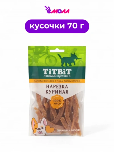 Titbit лакомство для собак миниатюрных пород нарезка куриная 70 г