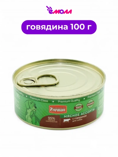 Четвероногий Гурман консервированный корм для собак говядина 100 г