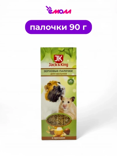 Jack&King лакомство для грызунов зерновые палочки с орехами 3 шт 90 г