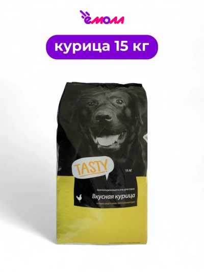 Tasty сухой корм для собак курица 15 кг