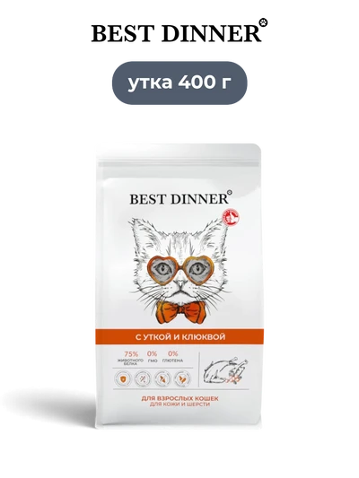 Best Dinner сухой корм для взрослых кошек с уткой и клюквой Sensible 400 г