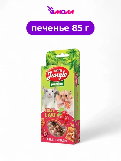 Happy Jungle корзиночки для грызунов с медом и ягодами PRESTIGE 3 шт 85 г