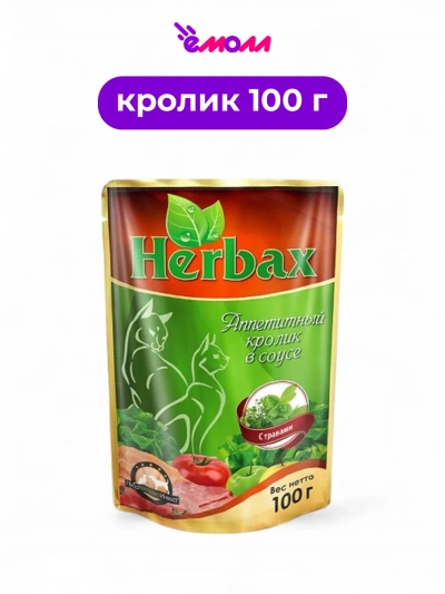 Herbax влажный корм для кошек аппетитный соус с травами кролик 100 г