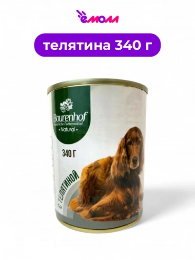 Baurenhof консервированный корм для собак Natural с телятиной 340 г