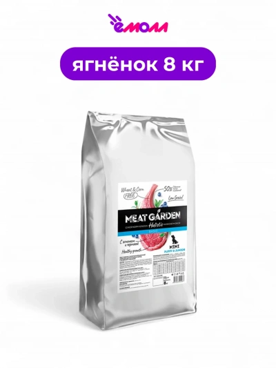 Meat Garden корм для щенков мелких пород ягненок черника 8 кг