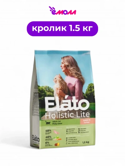 Elato корм для взрослых кошек привередливых Holistic Lite кролик индейка 1,5 кг