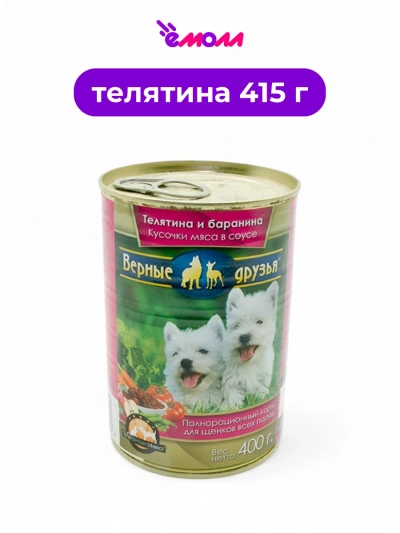 Верные друзья консервированный корм для щенков телятина и баранина в соусе 415 г