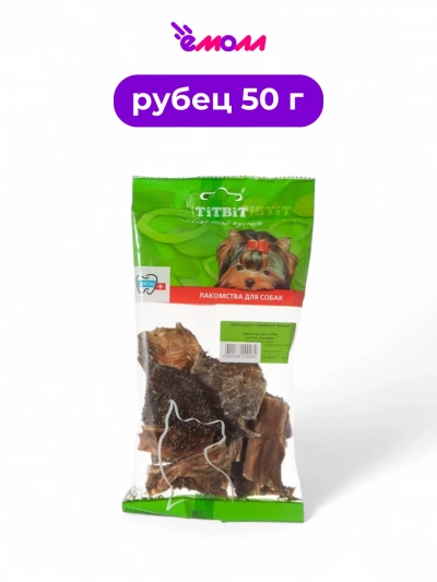 Titbit лакомство для собак желудок говяжий мини 50 г