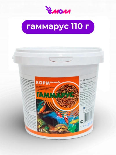ЗООМИР природный корм для рыб рептилий земноводных птиц Гаммарус 110 г