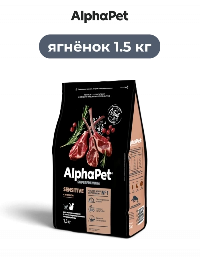 AlphaPet Superpremium сухой полнорационный корм с ягненком для взрослых кошек и котов с чувствительным пищеварением 1.5 кг
