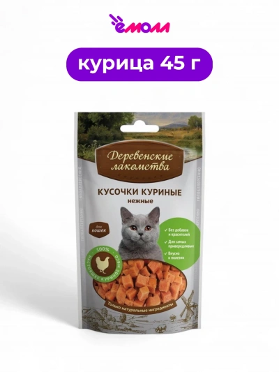 Деревенские лакомства лакомство для кошек кусочки куриные нежные 45 г