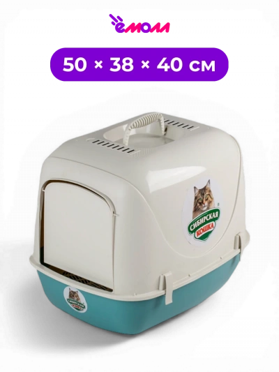Сибирская кошка туалет домик закрытый пластиковый для кошек с сеткой цвет тиффани Альбус 50 × 38 × 40 см