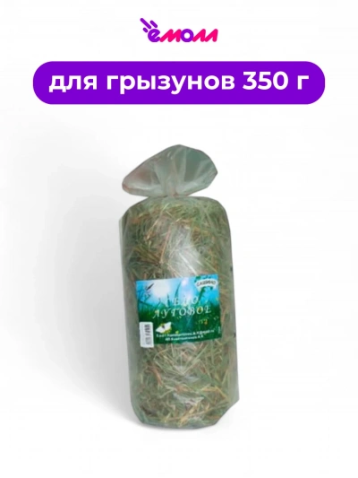 Сашино сено для грызунов луговое 350 г 10 шт