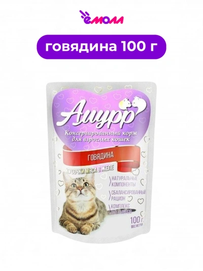 Амурр влажный корм для кошек в желе Говядина 100 г