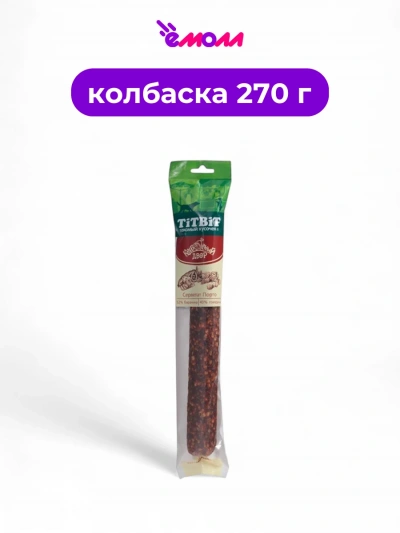 Титбит колбаса для собак Сервелат Порто Колбасный двор 270 г