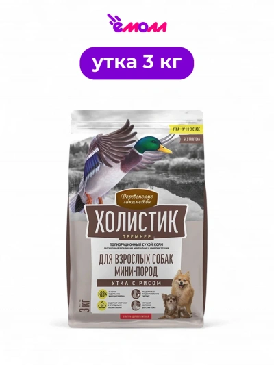 Деревенские лакомства сухой корм для собак миниатюрных пород Holistic Premier утка с рисом 3 кг