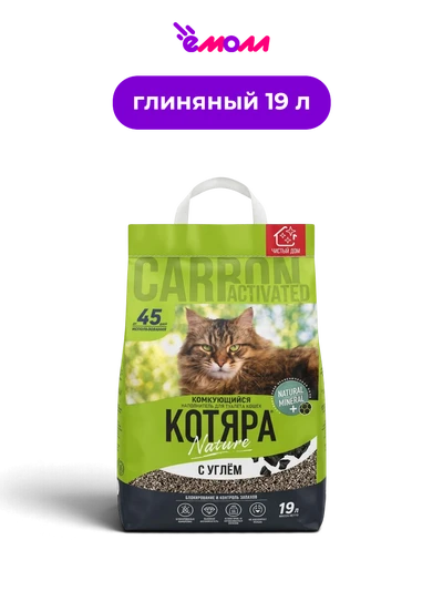 Котяра комкующийся бентонитовый наполнитель для кошек с углем 19 л