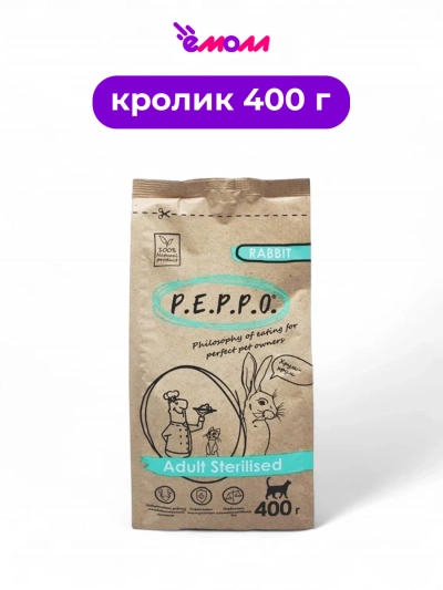 Peppo сухой корм для стерилизованных кошек с кроликом 0,4 кг