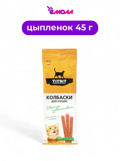 Титбит колбаски для кошек с цыпленком и печенью Двойное удовольствие 45 г