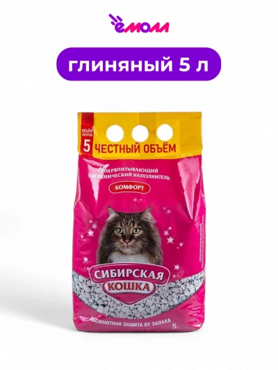 Сибирская кошка наполнитель для кошачьего туалета Комфорт 5 л