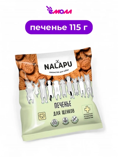 NALAPU печенье для щенков 115 г