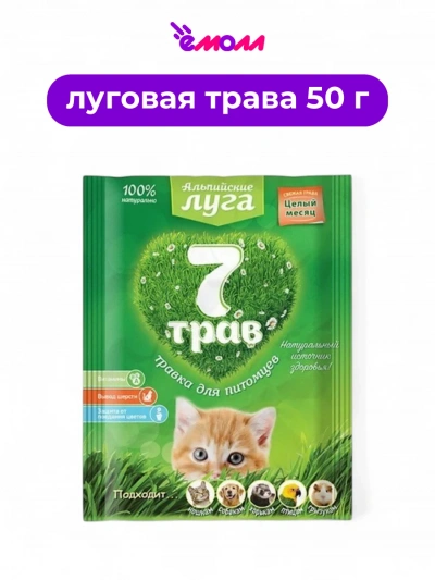 Альпийские луга травка для питомцев семь трав 50 г