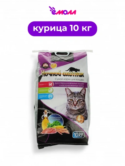 Ночной охотник сухой корм для стерилизованных и кастрированных кошек премиум 10 кг