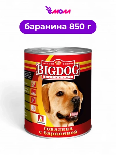 Зоогурман консервированный корм для собак Big Dog говядина с бараниной 850 г