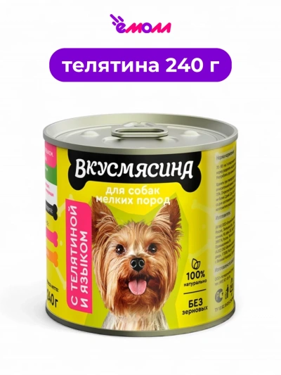 Вкусмясина мясное рагу для собак мелких пород с телятиной и языком 240 г