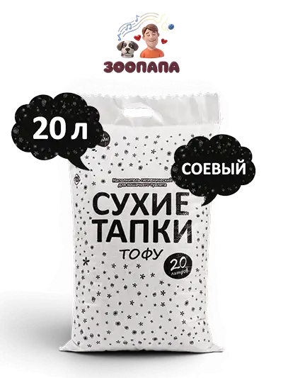 Сухие тапки комкующийся наполнитель для кошачьего туалета биоразлагаемый Тофу 20 л