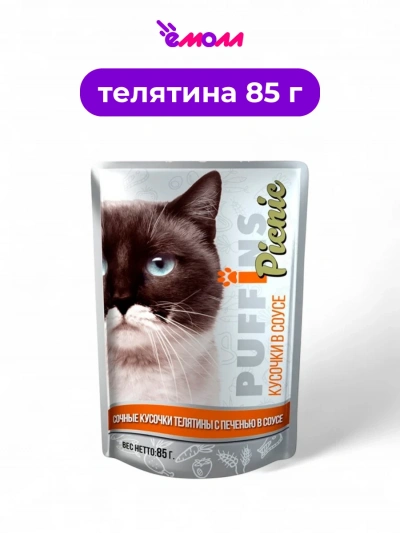 Puffins влажный корм для кошек Picnic в соусе Телятина с печенью 85 г